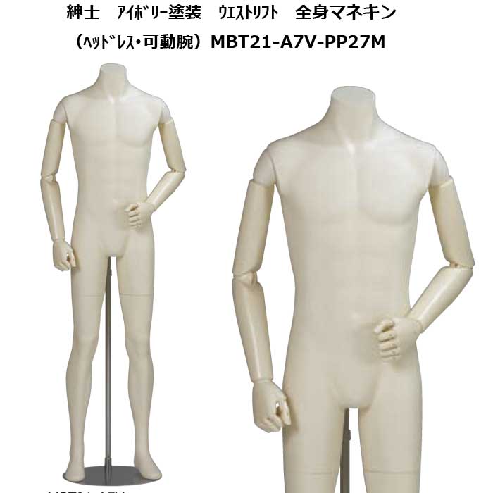 マネキン・トルソーの販売・通販・別注加工｜トルソーヤ.COM｜メンズ