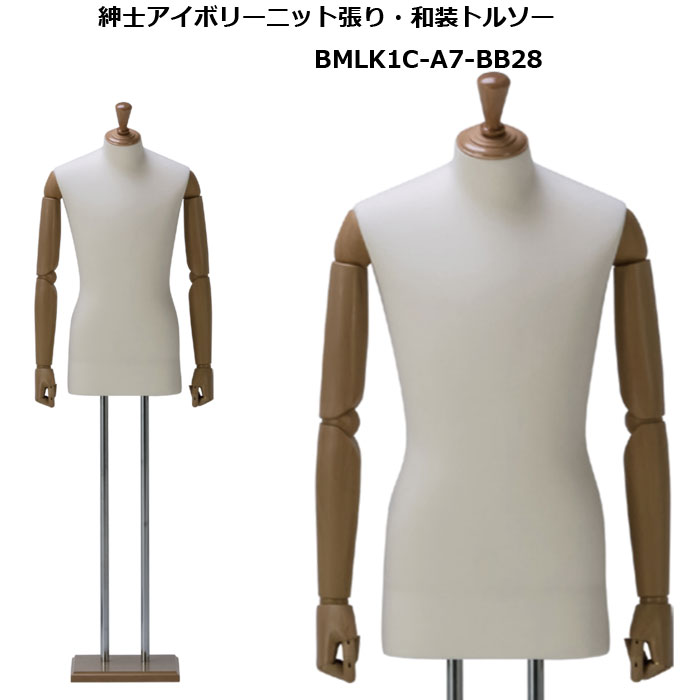 婦人和装ボディ （和装マネキン）・ 和装専用木製スタンド ・木目調