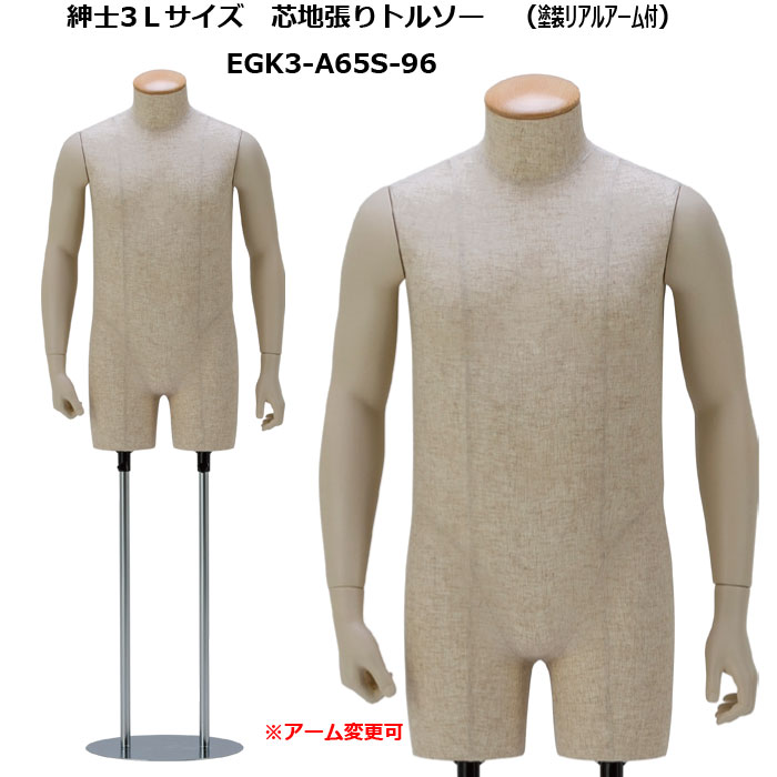紳士3Lサイズ 白艶消塗装トルソー 白リアルアーム付 専用 円形