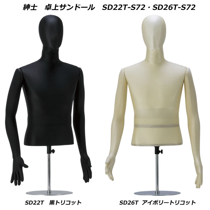マネキン・トルソーの販売・別注加工｜フレキシブルマネキン 紳士