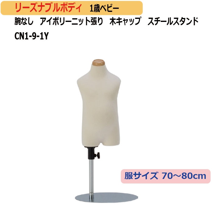 マネキン・トルソーの販売・別注加工｜ベビー・マタニティー他 の商品一覧