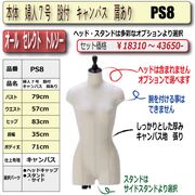 予約　婦人オーガニックコットン布張りトルソー　7号　未使用品　サンクリエイト製 2025年最新】トルソー 7号 洋裁の人気アイテム - メルカリ