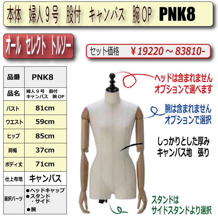 マネキン レディーストルソー 可動腕付 股有 9号サイズ 日本製　店舗用！ マネキン レディーストルソー 可動腕付 股有 9号サイズ