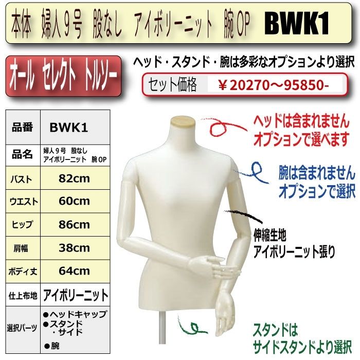 マネキン・トルソーの販売・通販・別注加工｜トルソーヤ.COM｜股なし
