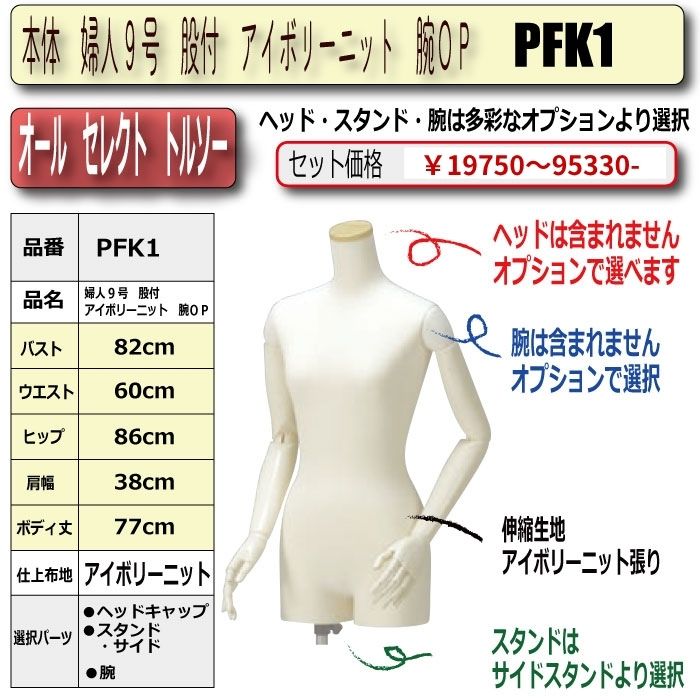 股つきトルソー