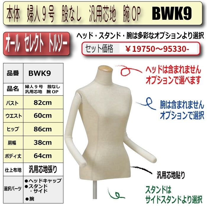 値下げ⭐️トルソー　ボディ　Mサイズ　バスト83センチ すべての組み合わせが可能！婦人オールセレクトトルソー商品一覧