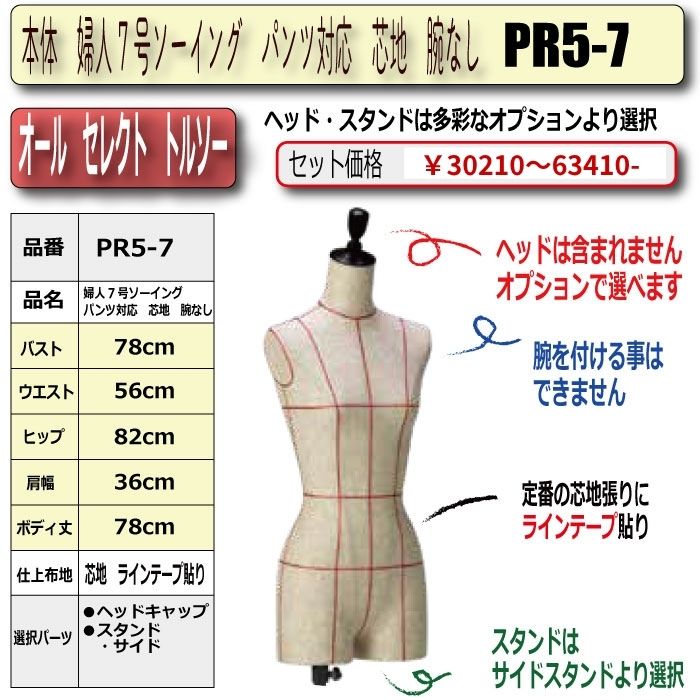 レディース トルソーMサイズ 相当片足ホールパンツ対応 マネキン ピン打ち可 股付きトルソー
