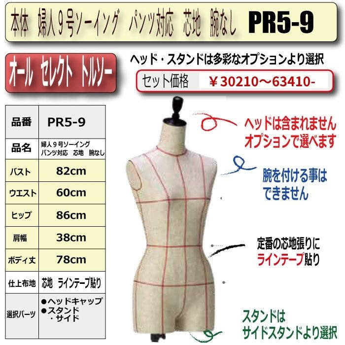 マネキン・トルソーの販売・通販・別注加工｜トルソーヤ.COM｜9号