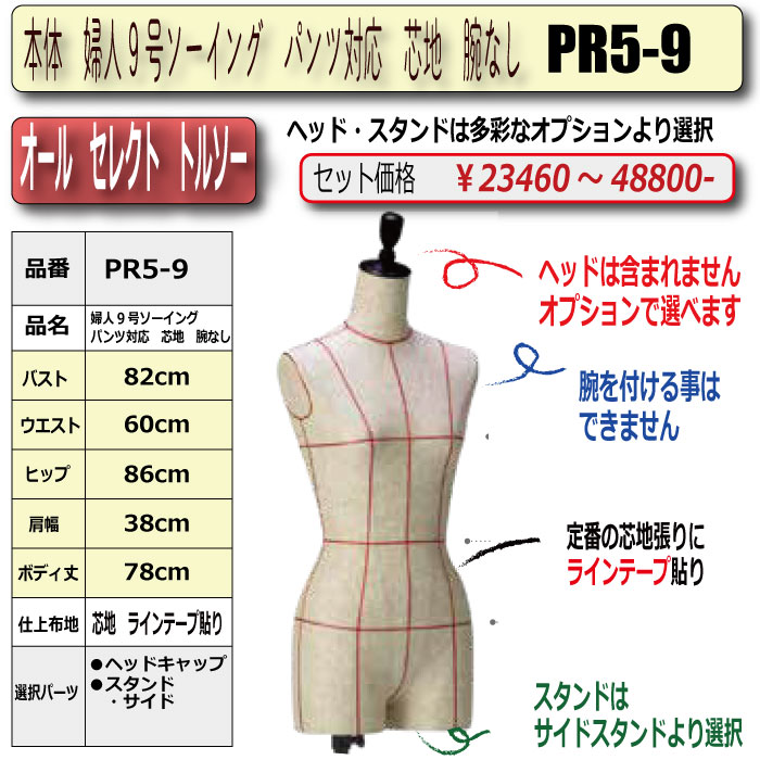 トルソーマネキン　9号　パンツ対応　高さ調整可能 r0a001bk-a1.jpg
