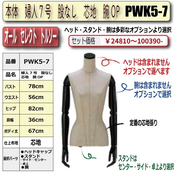 マネキン・トルソーの販売・別注加工｜レディースマネキン・トルソーを