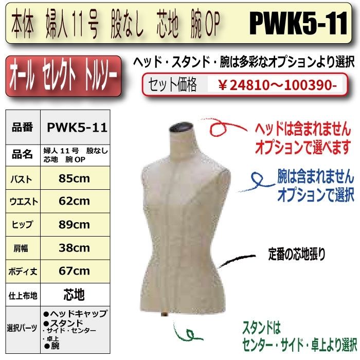 マネキン・トルソーの販売・通販・別注加工｜トルソーヤ.COM｜股なし
