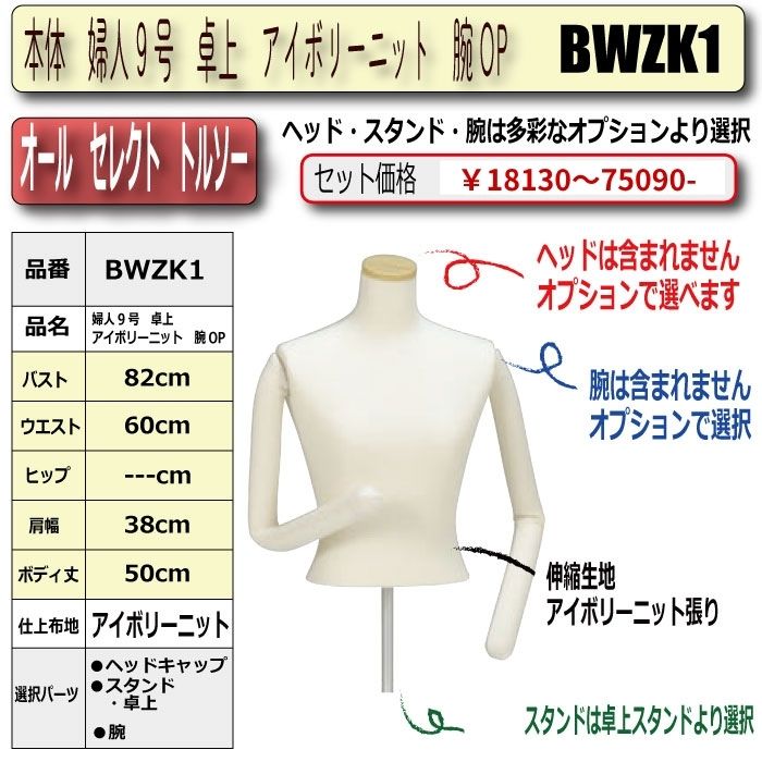 マネキン・トルソーの販売・通販・別注加工｜トルソーヤ.COM｜布張り