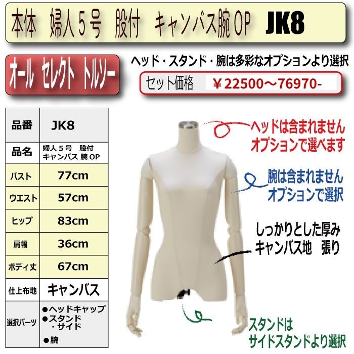 マネキン・トルソーの販売・別注加工｜レディースマネキン・トルソー5号