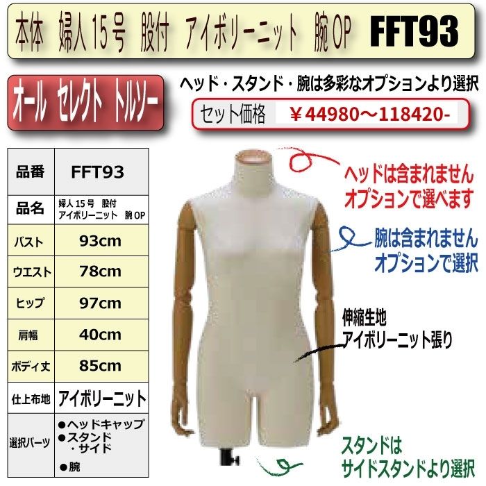 マネキン・トルソーの販売・通販・別注加工｜トルソーヤ.COM｜布張り