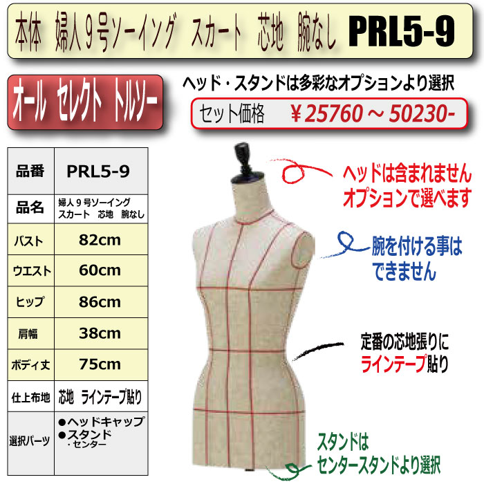 婦人芯地布張りトルソー　9号　未使用品　サンクリエイト製 Amazon.co.jp: 婦人ヤング芯地張ボディ 9号 総重量4.38kg