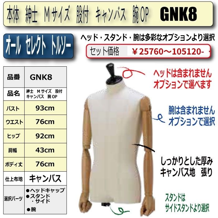 マネキン・トルソーの販売・別注加工｜メンズマネキン・トルソー M