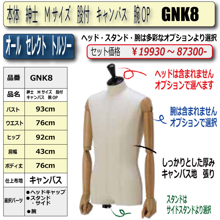本体 紳士 Mサイズ 股付 キャンバス 腕OP ・キャップ/スタンド/腕は