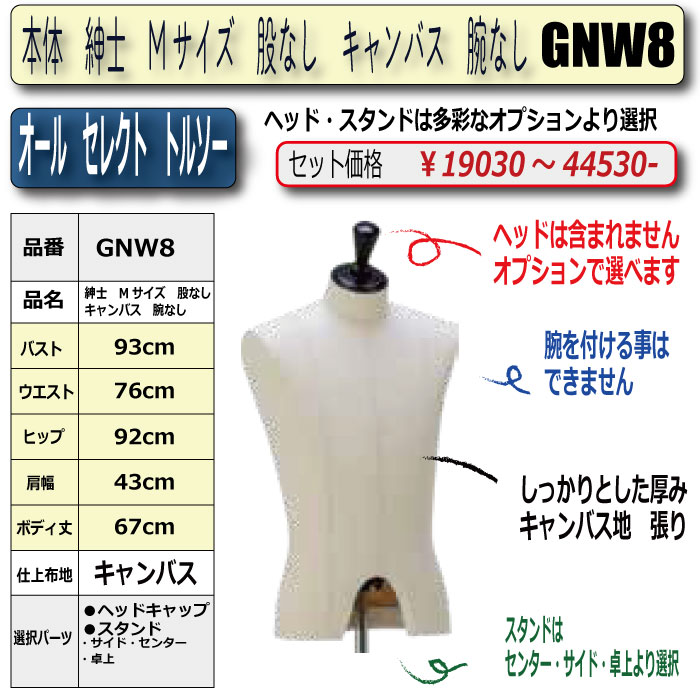 本体 紳士 Mサイズ 股なし キャンバス 腕なし ・キャップ/スタンド