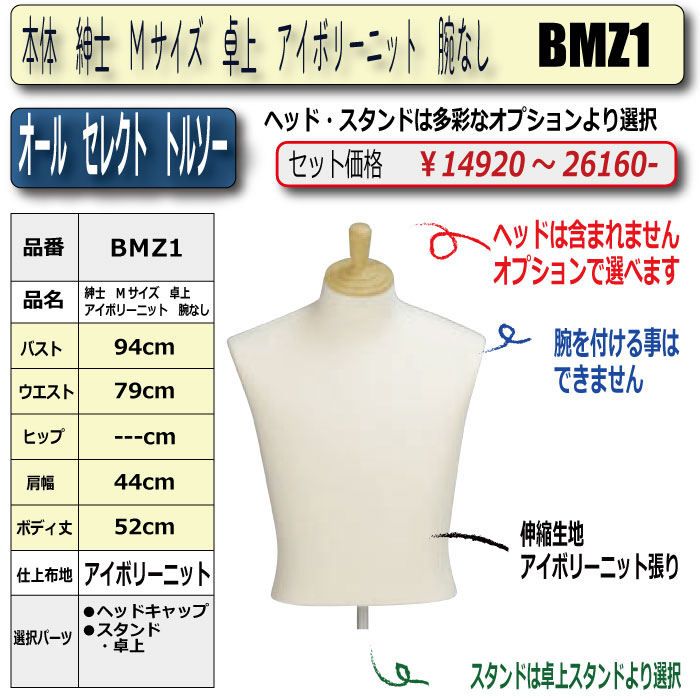 本体 紳士 Mサイズ 卓上 アイボリーニット 腕なし ・・キャップ