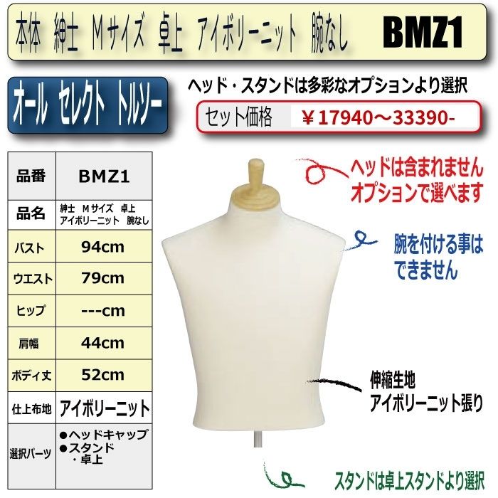 メンズ 布張りトルソー マネキン ボディ 卓上 スタンド付き 000000000600_hZpGMfL.jpg