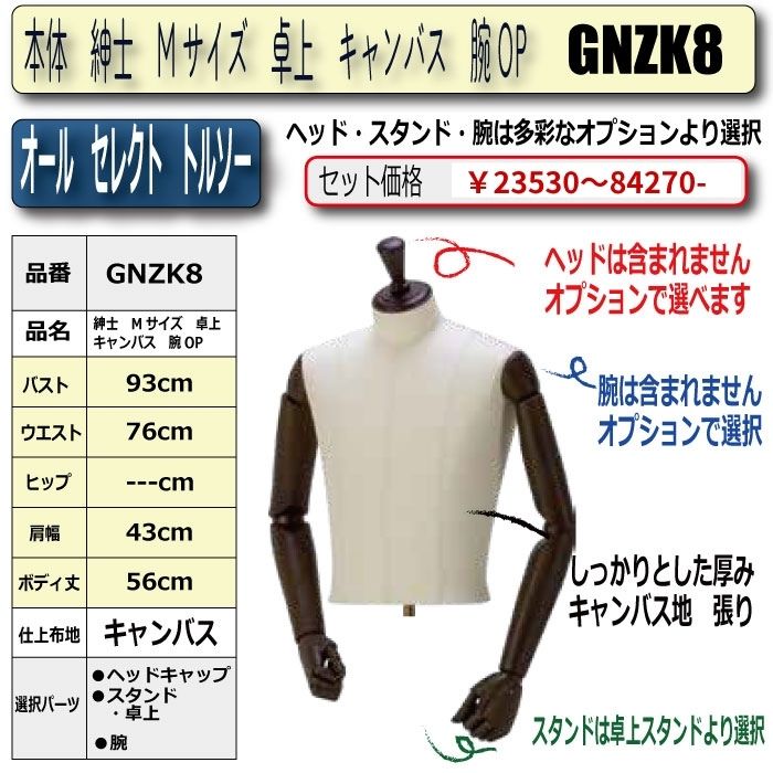 マネキン・トルソーの販売・別注加工のトルソーヤ.COM｜商品一覧