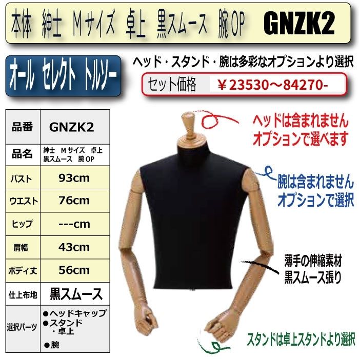 マネキン・トルソーの販売・通販・別注加工｜トルソーヤ.COM｜メンズ