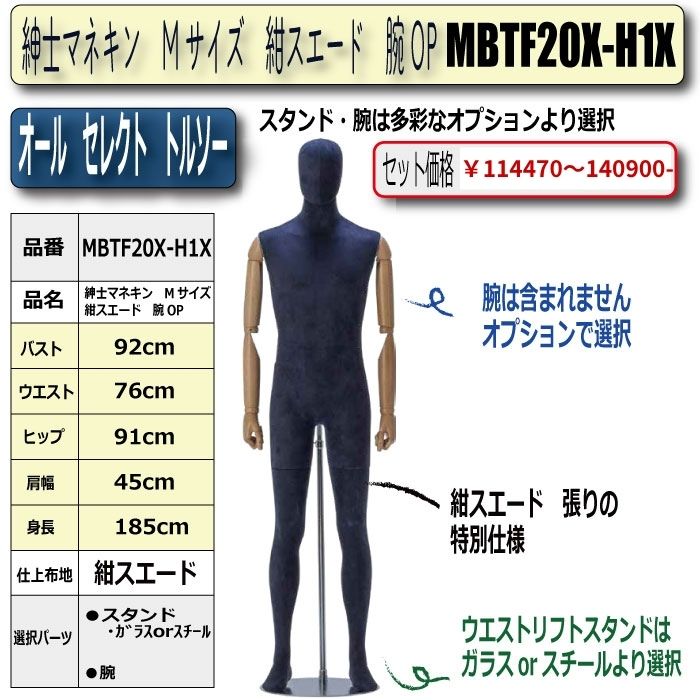 国産 紳士マネキン｜システム・マネキン｜サンクリエイト｜トルソーヤ.COM