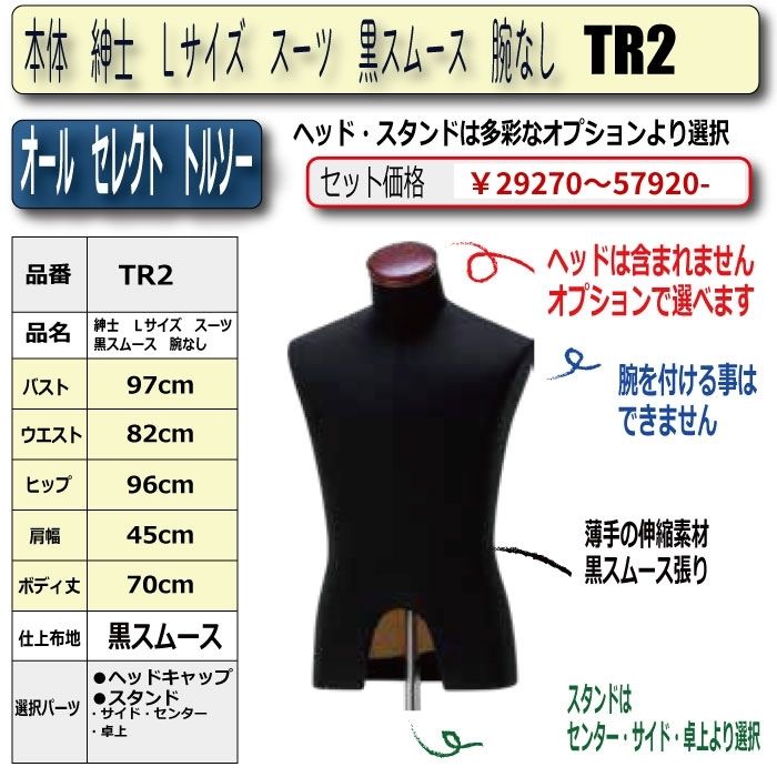 マネキン・トルソーの販売・通販・別注加工｜トルソーヤ.COM｜メンズ