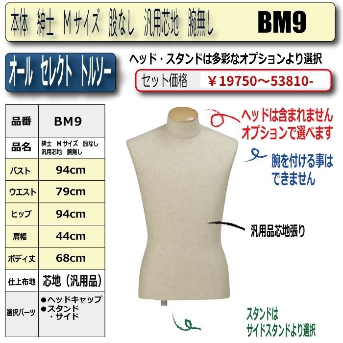マネキン・トルソーの販売・通販・別注加工｜トルソーヤ.COM｜メンズ