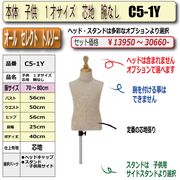 楽天市場】子供マネキン キッズトルソー 子供ボディ 芯地ニット