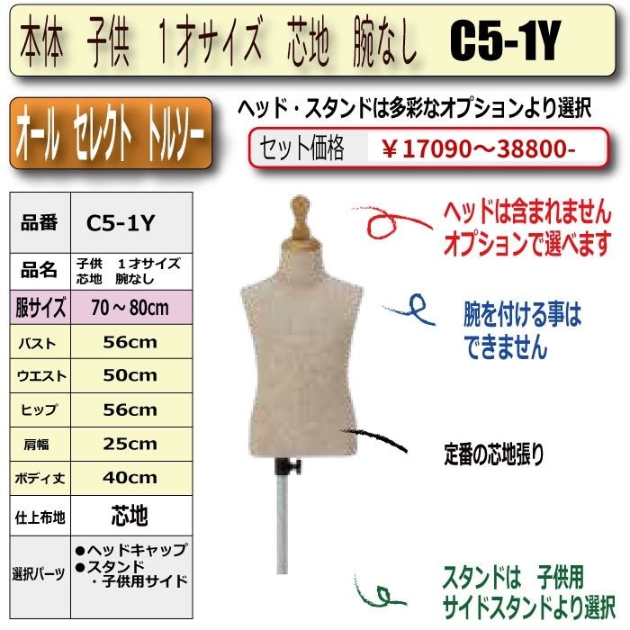 マネキン・トルソーの販売・通販・別注加工｜トルソーヤ.COM｜子供