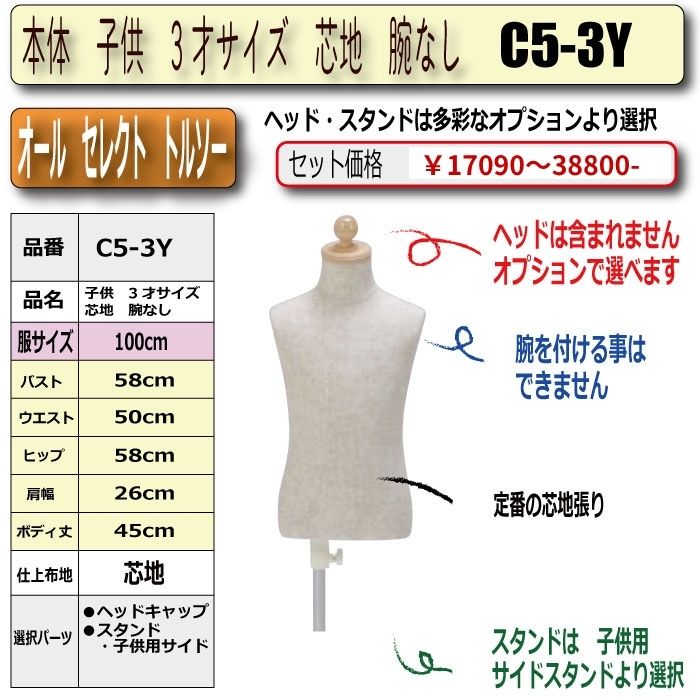 マネキン・トルソーの販売・通販・別注加工｜トルソーヤ.COM｜子供