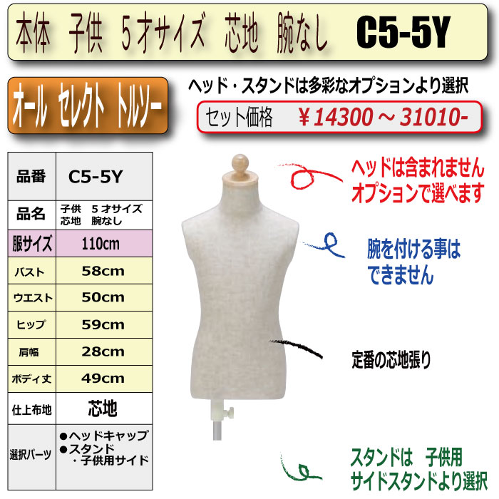 布製マネキン　子供ボディ　腕なし　ReBodey11y/140 Amazon.co.jp: キッズマネキン 子供用トルソー 子供ボディ 芯地