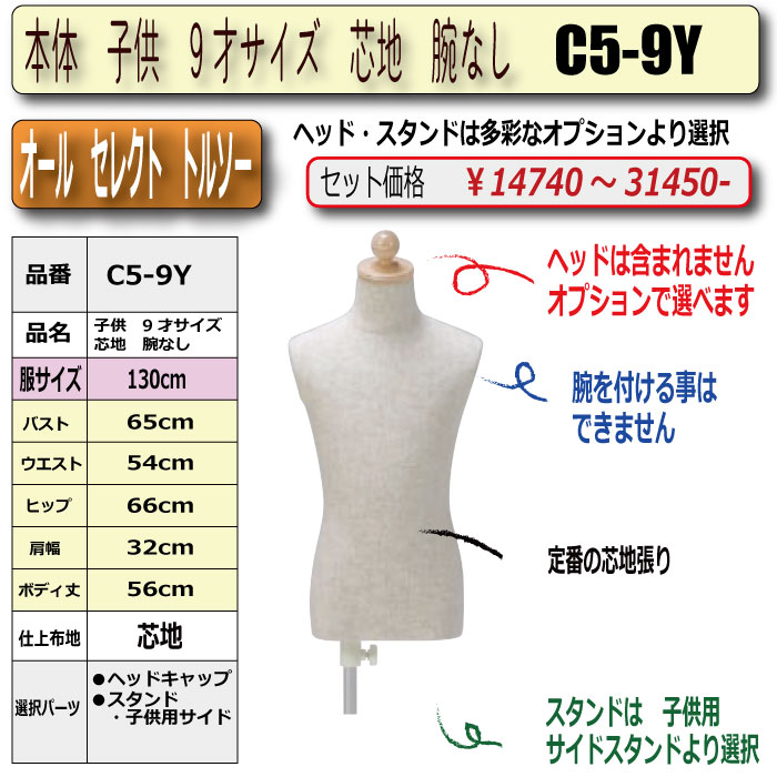 子供芯地張ボディ３歳5歳用 Amazon.co.jp: 子供 芯地張 トルソー 身長 110cm (5才) 【 マネキン