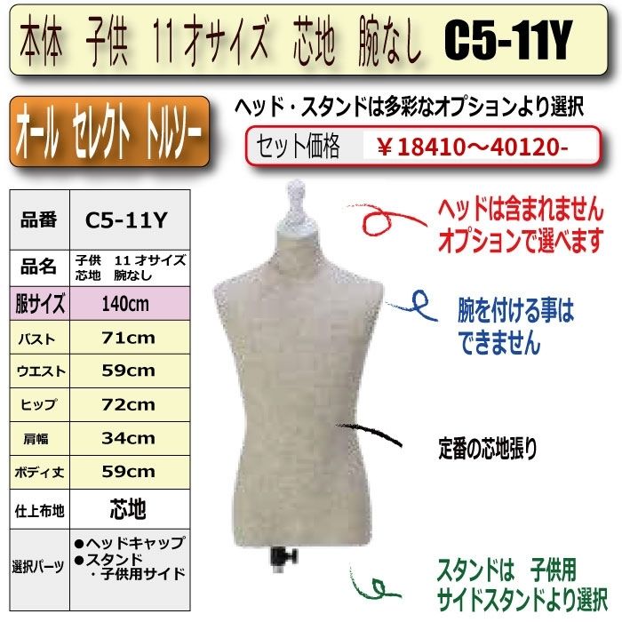 マネキン・トルソーの販売・通販・別注加工｜トルソーヤ.COM｜子供