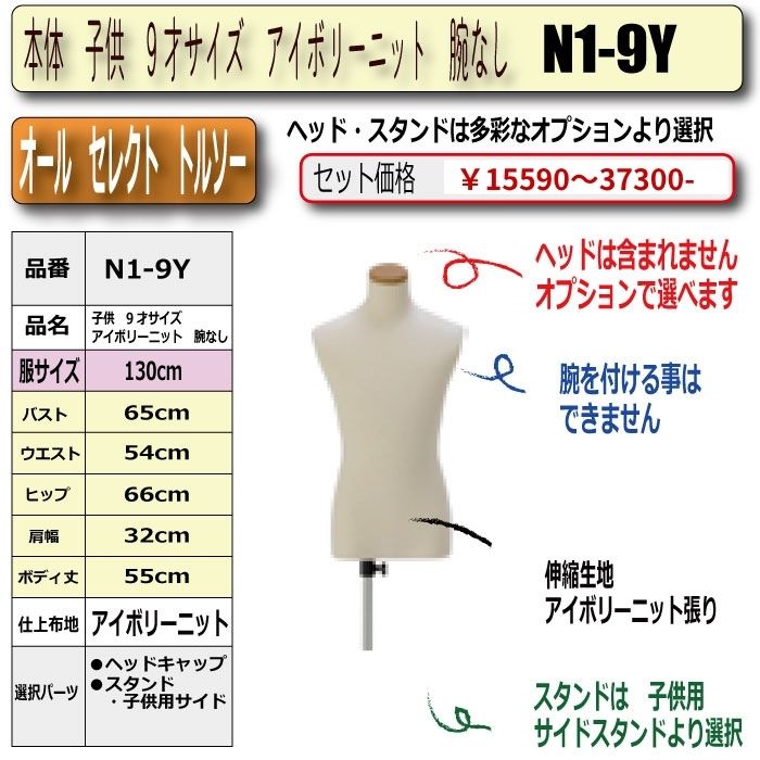 マネキン・トルソーの販売・通販・別注加工｜トルソーヤ.COM｜子供