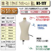 ΡҶ11ͥܥ꡼˥åȡӤʤå/ɬܡ[N1-11Y]