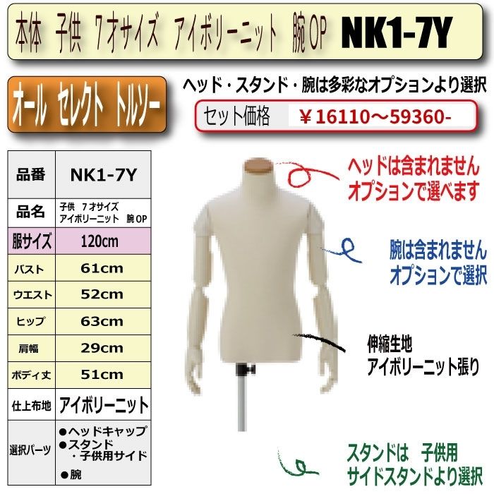 マネキン・トルソーの販売・通販・別注加工｜トルソーヤ.COM｜子供