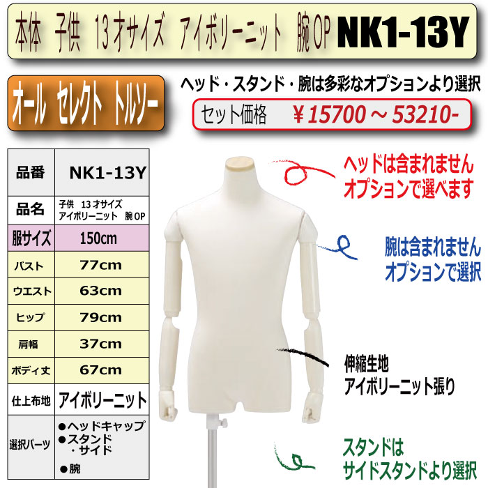キッズ　子供 半身 腕付き トルソー 幼児　アイボリー マネキン 土台付 キッズ 子供 半身 腕付き トルソー 幼児 アイボリー マネキン 土台付
