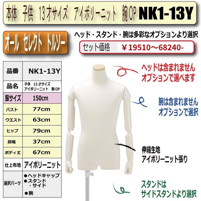 マネキン・トルソーの販売・通販・別注加工｜トルソーヤ.COM｜子供