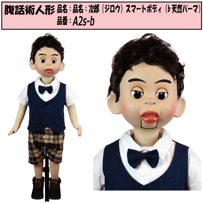 腹話術人形 腹話術人形（チビッ子60cm） 【公式通販】