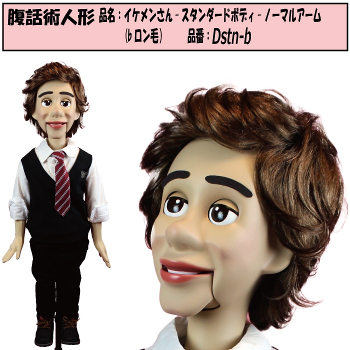本格的 腹話術人形 品名：おねえ-スタンダードボディ-ノーマルアーム(b
