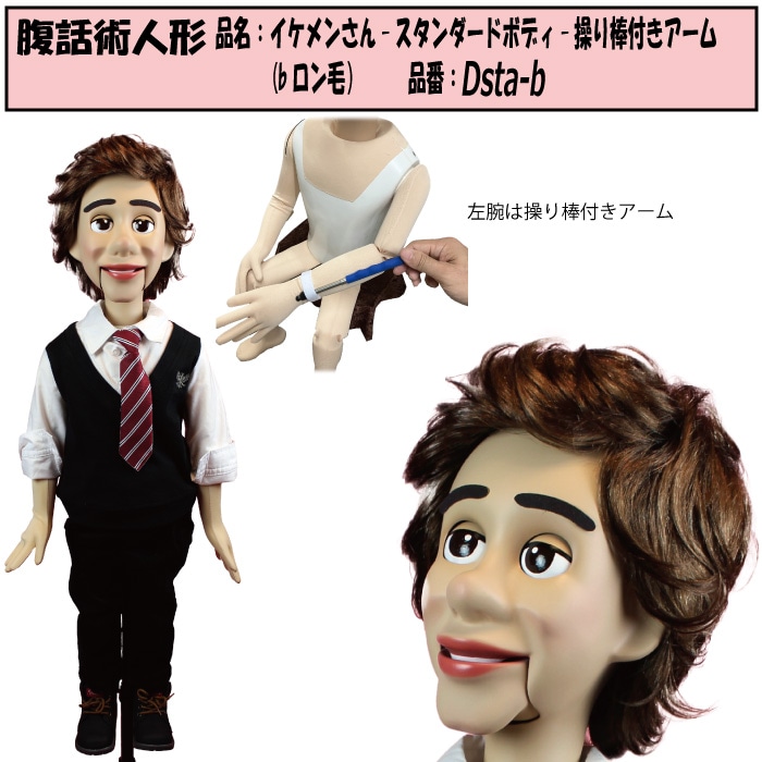 【腹話術人形】男性のカラクリ人形 000000000680_NhuFUHP.jpg