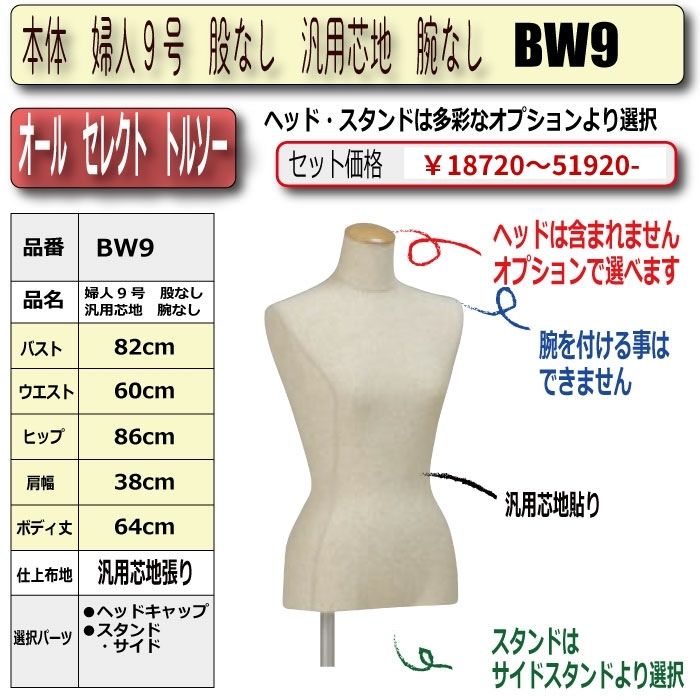 マネキン・トルソーの販売・通販・別注加工｜トルソーヤ.COM｜布張り