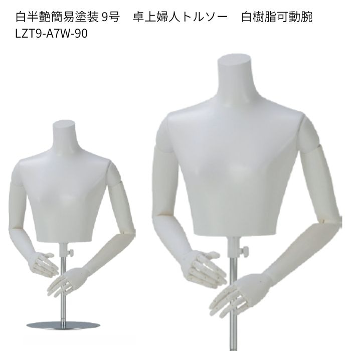 マネキン・トルソーの販売・通販・別注加工｜トルソーヤ.COM