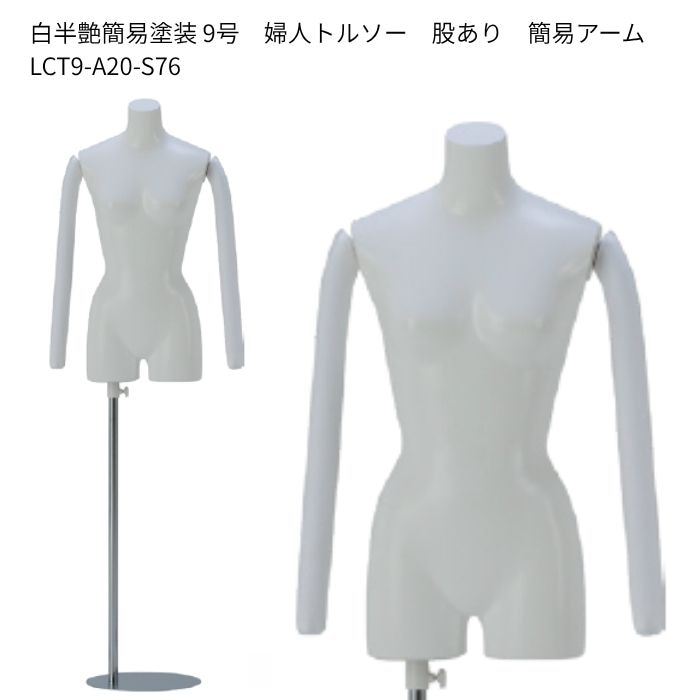 9号サイズ 白樹脂製可動腕付き婦人ローコスト卓上トルソー スチール 9号サイズ 白樹脂製可動腕付き婦人ローコスト卓上トルソー スチール