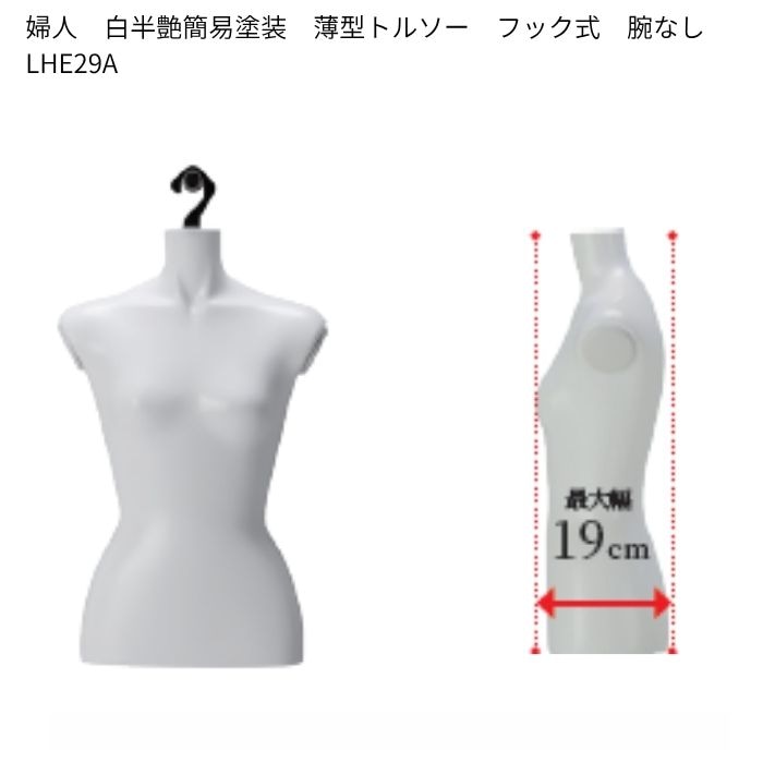 塗装仕上げトルソー