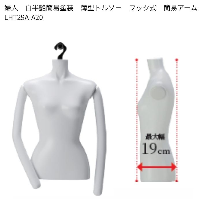 マネキン・トルソーの販売・通販・別注加工｜トルソーヤ.COM｜国内