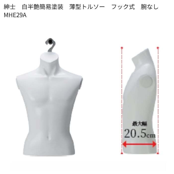 塗装仕上げトルソー