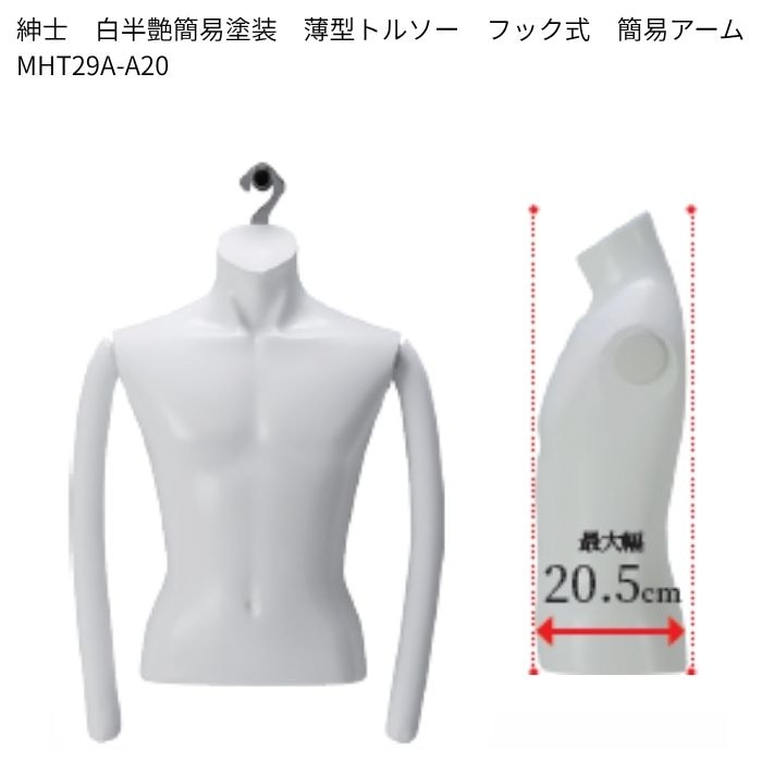 マネキン・トルソーの販売・通販・別注加工｜トルソーヤ.COM｜メンズ